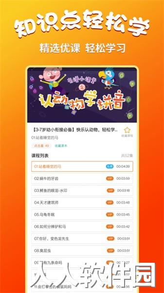 小学语文同步学堂app