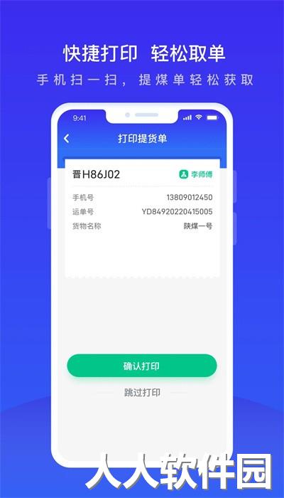 世德物流运营官方版下载