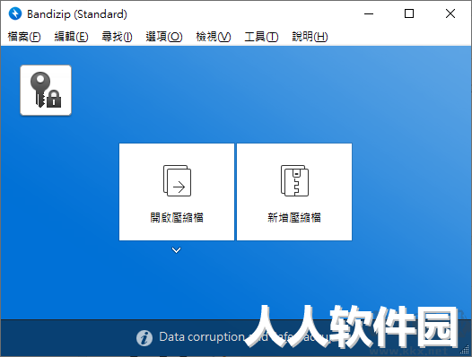 BandiZip2023官方最新版(中文版)