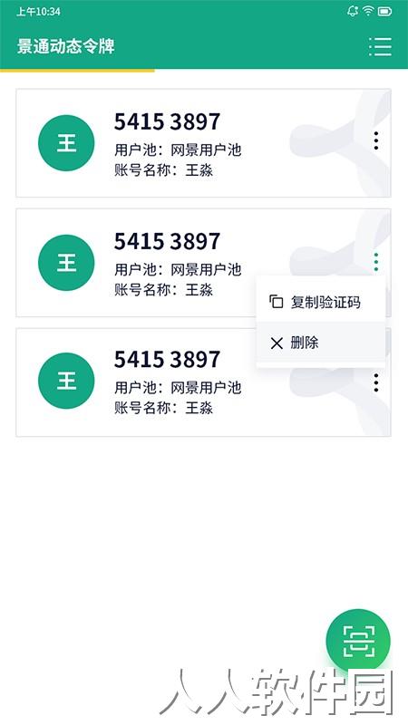 景通动态令牌软件下载