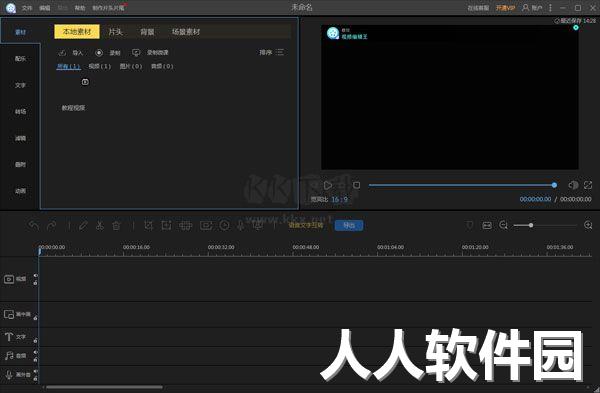 视频编辑王绿色版