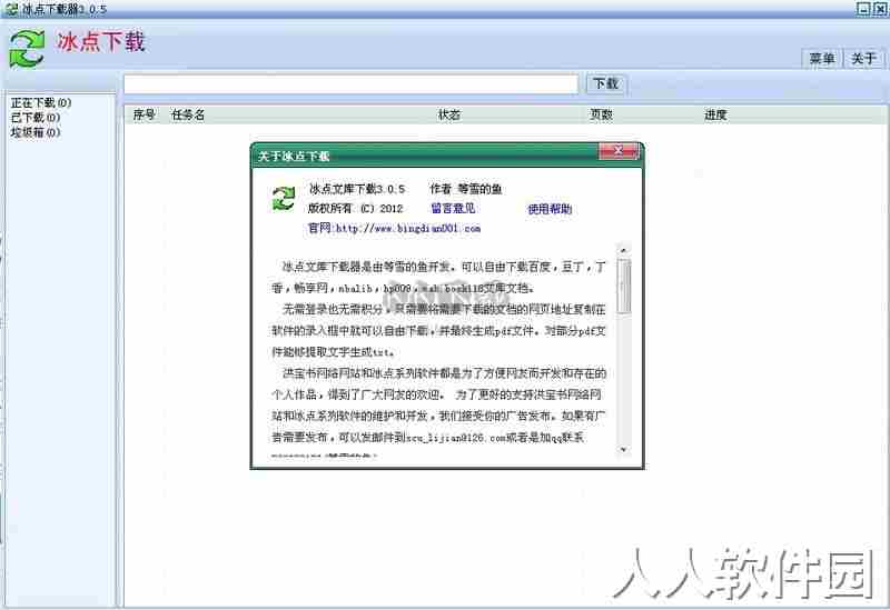 冰点下载器绿色版