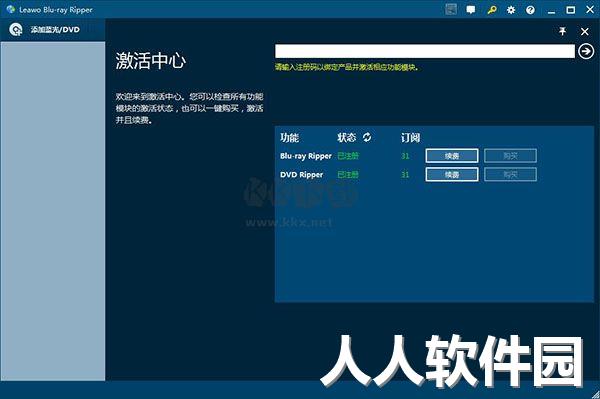 Leawo Blu-ray Ripper中文绿色版