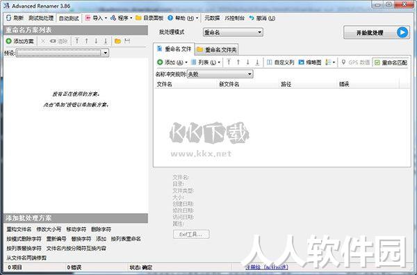 Advanced Renamer中文绿色版
