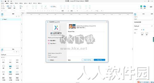 Axure RP9中文破解版