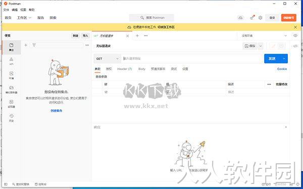 postman中文破解版
