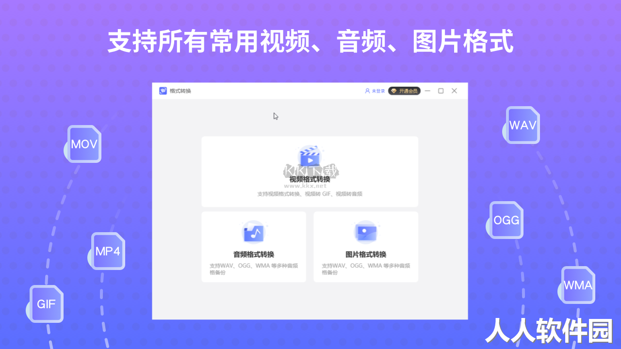 全能格式转换器绿色版