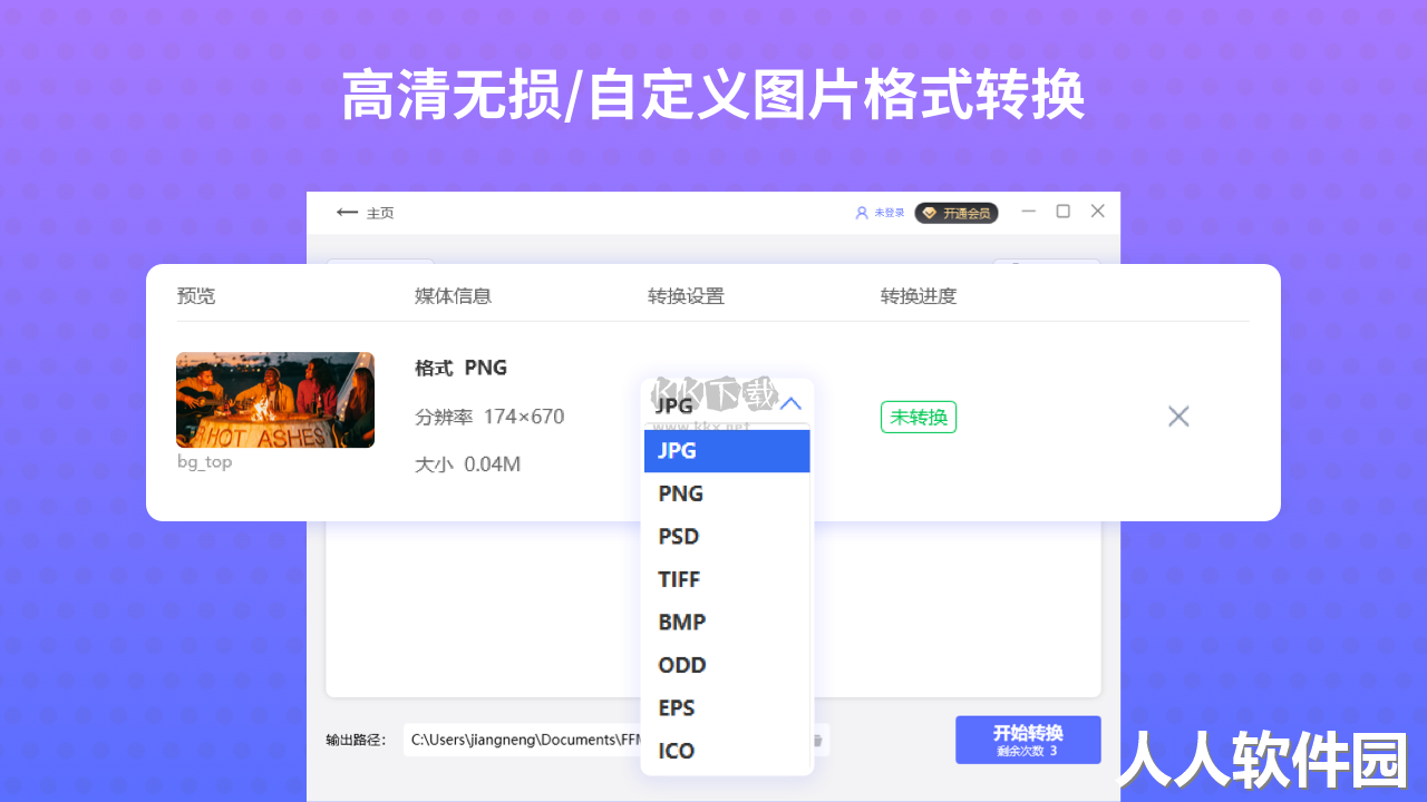 全能格式转换器绿色版