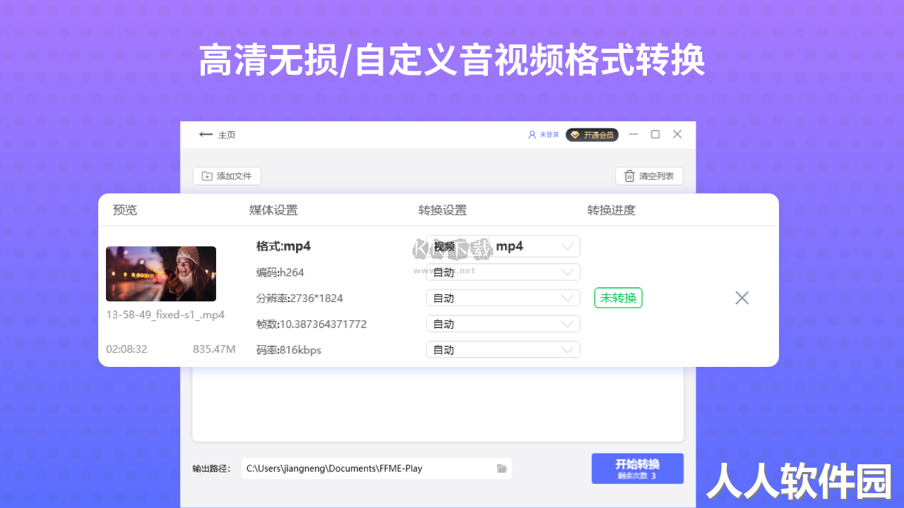 全能格式转换器绿色版