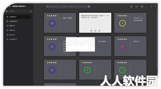 堆塔思维正式版