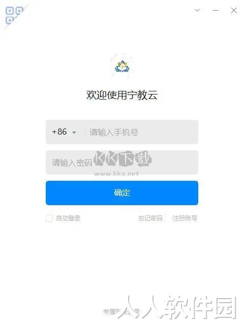 宁教云正式版