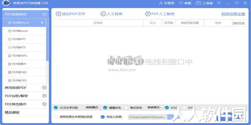 转易侠PDF转换器正式版