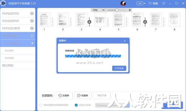 转易侠PDF转换器正式版