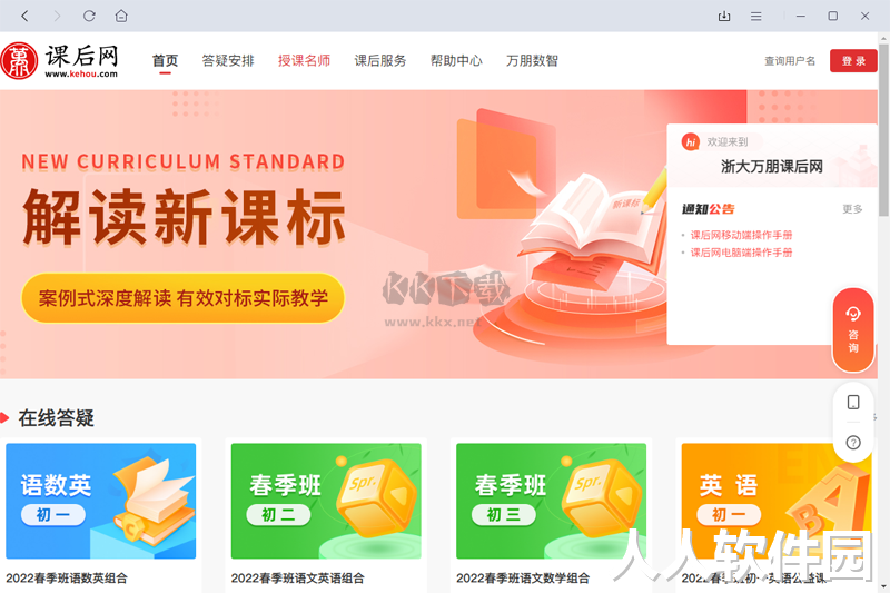 课后网官方版