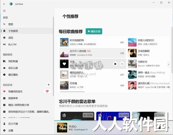 LyricEase最新版