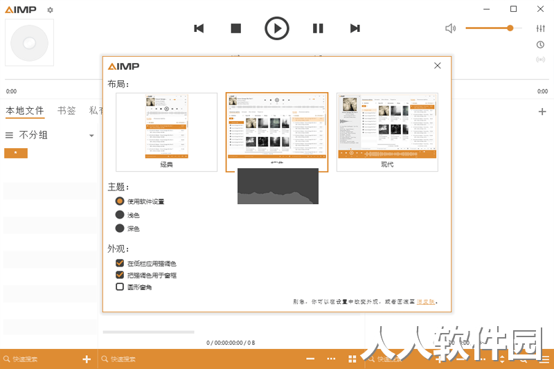 AIMP播放器中文绿色版