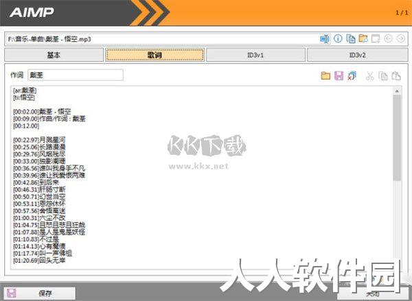 AIMP播放器中文绿色版