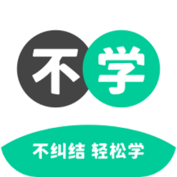不学英语手机版v1.4.4 安卓版