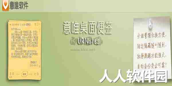 URnotes意唯桌面便签官方版