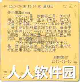 URnotes意唯桌面便签官方版