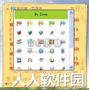 URnotes意唯桌面便签官方版