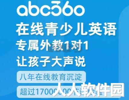 abc360英语正式版