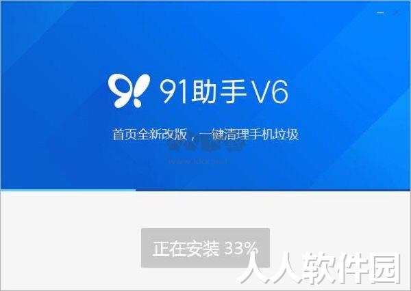91手机助手官方版