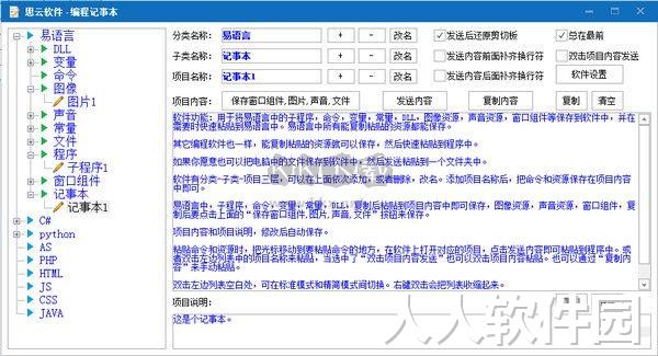 思云编程记事本破解版