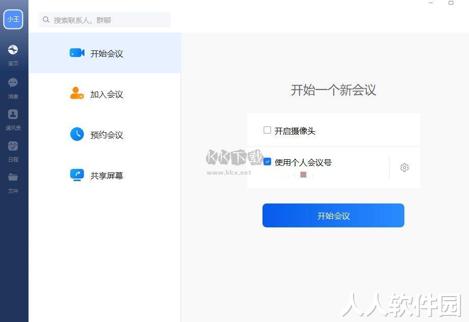 瞩目视频会议正式版