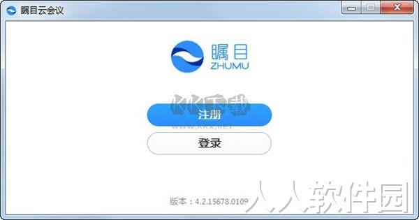瞩目视频会议正式版