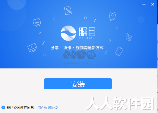 瞩目视频会议正式版