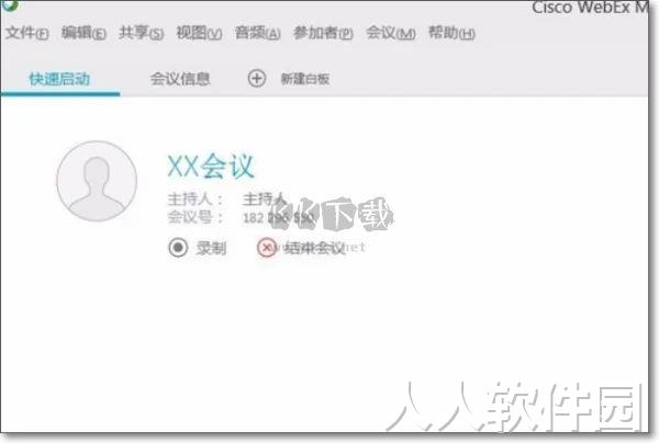 webex企业版