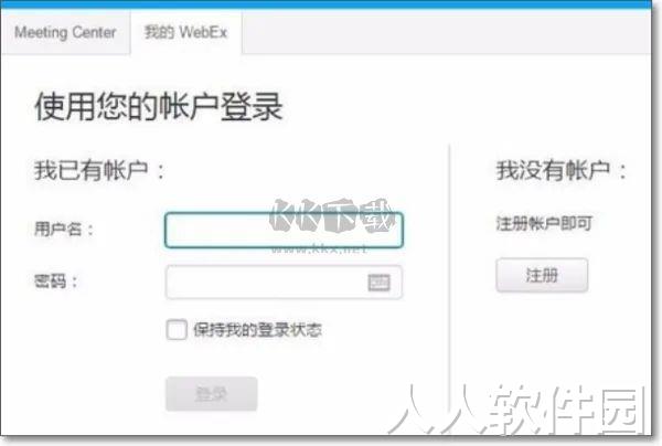 webex企业版