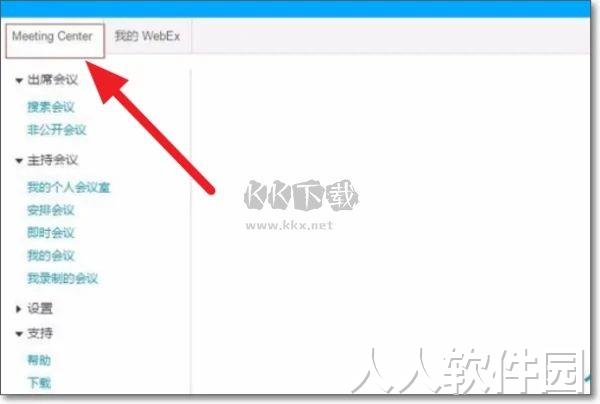 webex企业版
