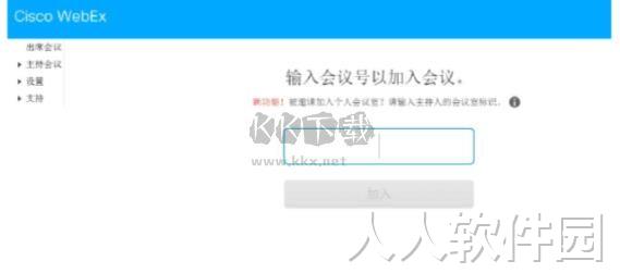 webex企业版