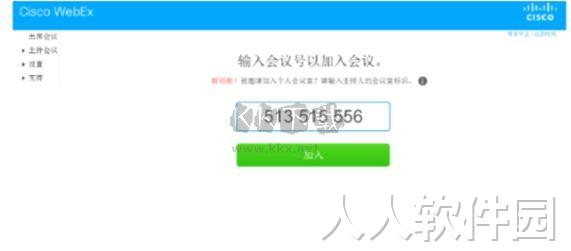 webex企业版
