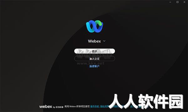 webex企业版