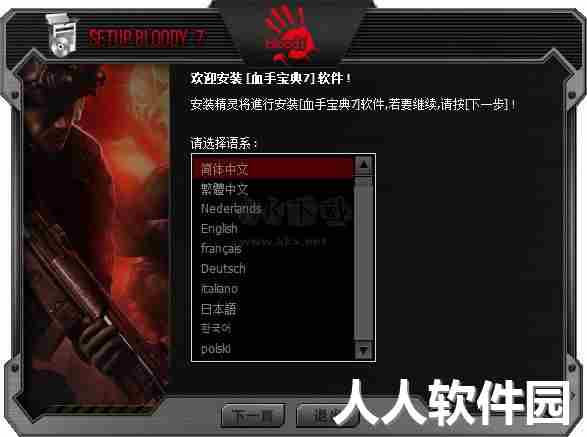 血手宝典7免费版
