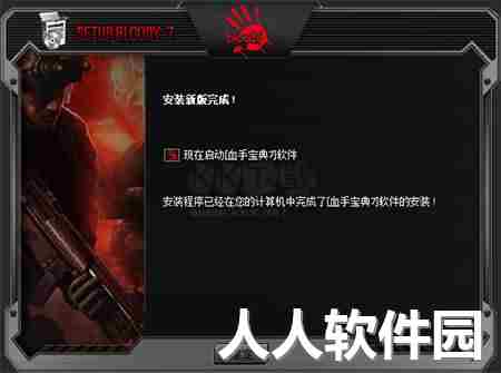 血手宝典7免费版