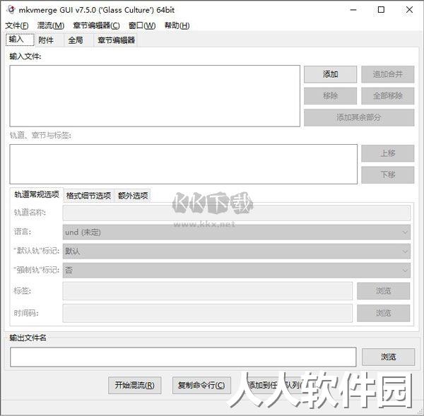 Mkvmerge Gui破解版