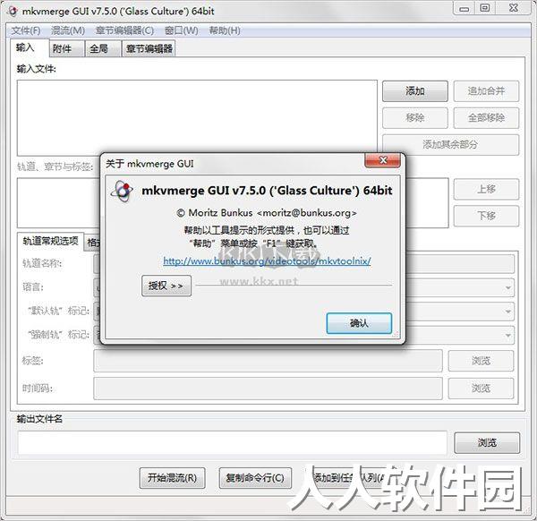 Mkvmerge Gui破解版