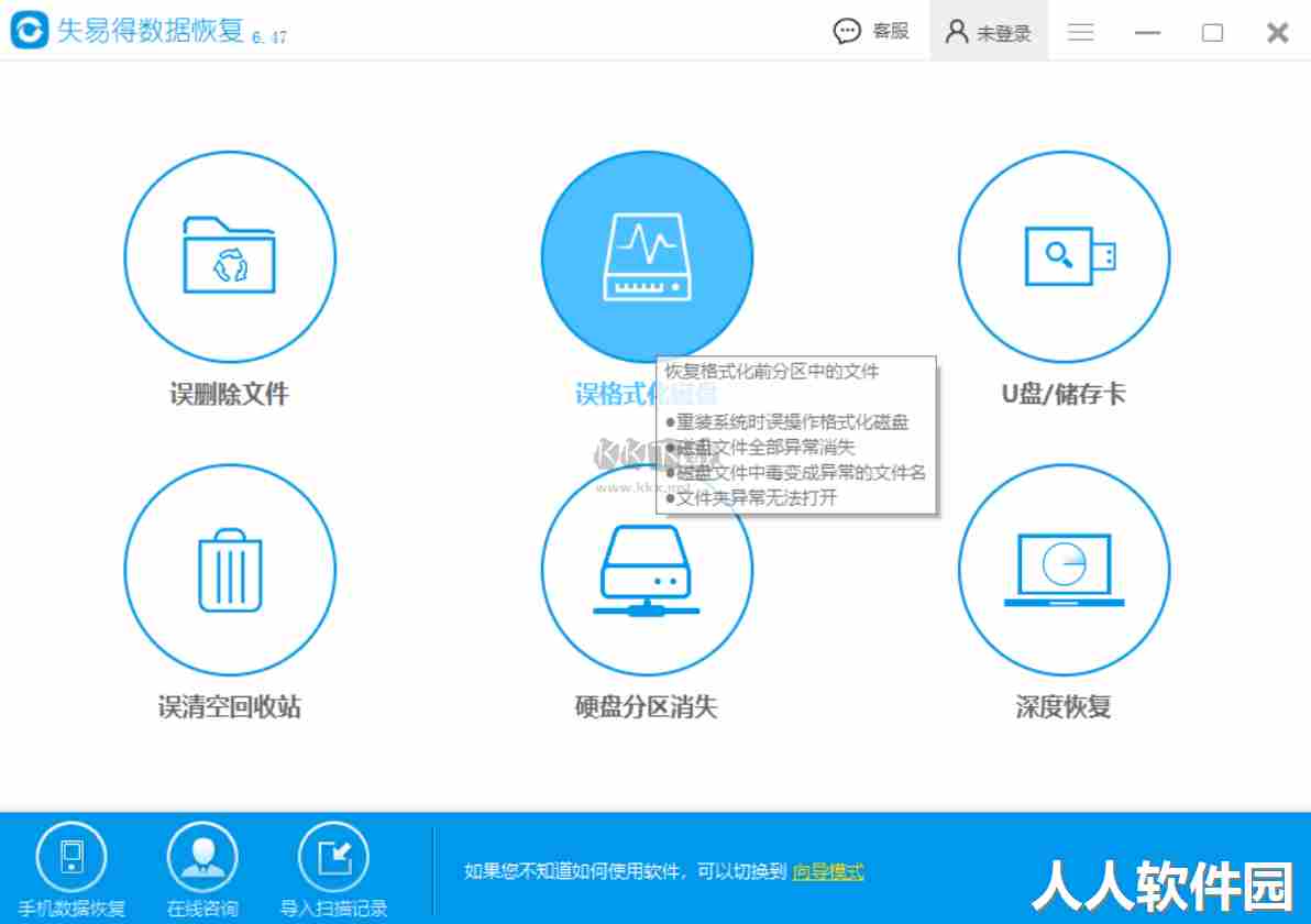 失易得数据恢复正式版