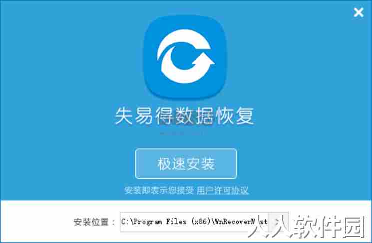 失易得数据恢复正式版