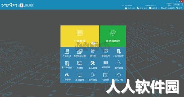 杜特门窗管家中文版