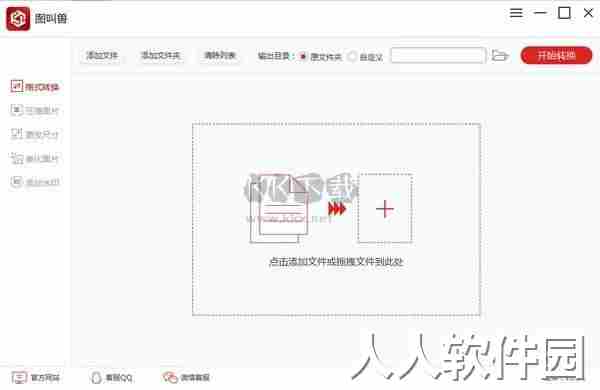 图叫兽正式版