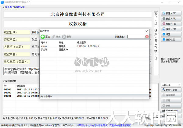 神奇简洁收据打印软件免费版
