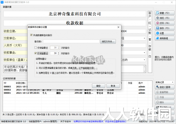 神奇简洁收据打印软件免费版