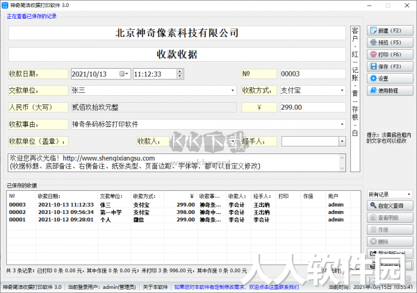 神奇简洁收据打印软件免费版