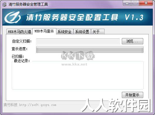 清竹服务器安全管理工具绿色版
