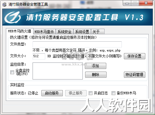 清竹服务器安全管理工具绿色版